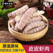 鲜剥皮皮虾 虾婆肉