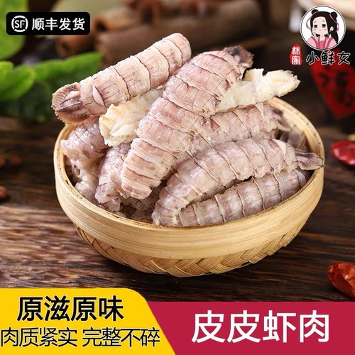 鲜剥皮皮虾 虾婆肉