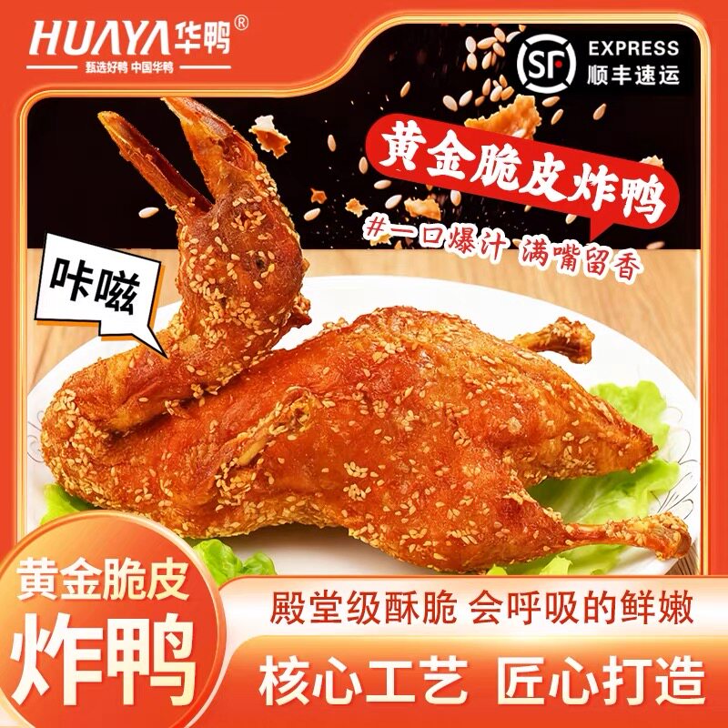 黄金脆皮炸鸭600g/只匠心锁鲜工艺入味甄选好鸭美味速享下酒夜宵