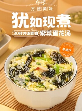 海鲜芙蓉汤裙带菜枸杞虾皮脱水葱花