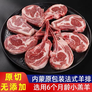 法式羊排新鲜原切战斧小羊排内蒙古羔羊未腌制烧烤烤肉食材肋排