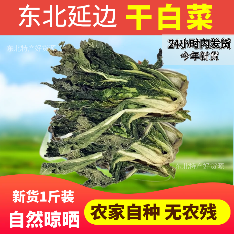 干白菜 新货东北 农家自晒干货鸡汤排骨汤用干白菜煲汤煲粥料
