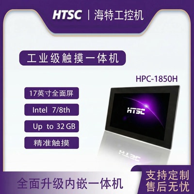可触摸工业一体机苏州海特嵌入式