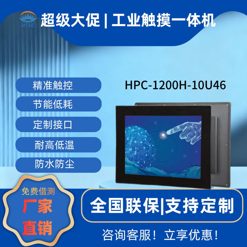 苏州海特标屏工业一体机12寸