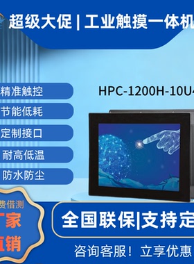 苏州海特标屏工业一体机HPC-1200H-10U26/10U46 10代工业触摸平板电脑 电阻触摸、电容触摸 嵌入式触摸显示器