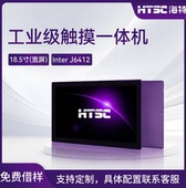 宽屏工控触摸电脑 工控一体机 嵌入式 显示屏 机 HTSC海特 全封闭抗干扰电脑显示器台式 18.5英寸凌动系列