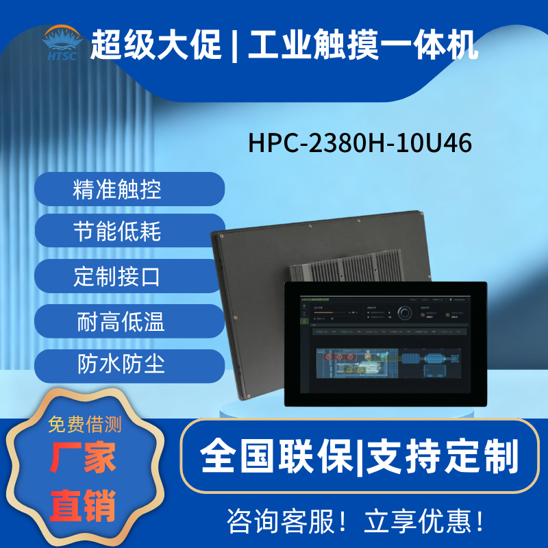 宽屏工控一体机苏州海特对标研华