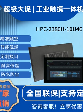 苏州海特工业一体机HPC-2380H-10U26/10U46嵌入式工业平板电脑电阻触摸一体机工控电脑全封闭抗干扰