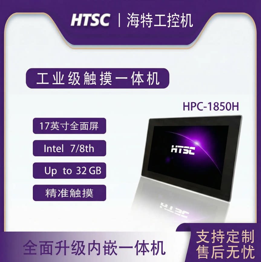 苏州海特宽屏工业一体机HPC-1850H-i3-8145U嵌入式工业平板电脑电阻屏电容屏电脑一体机