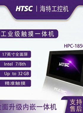 苏州海特宽屏工业一体机HPC-1850H-i3-8145U嵌入式工业平板电脑电阻屏电容屏电脑一体机