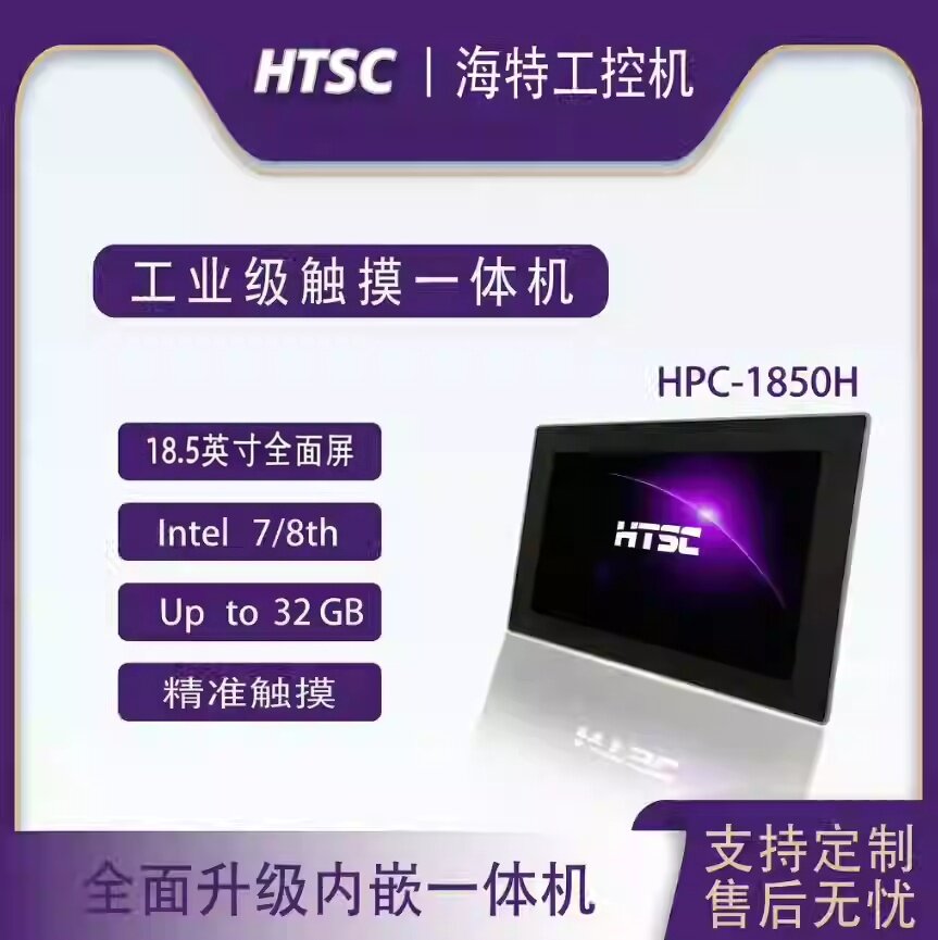 苏州海特宽屏工业一体机HPC-1850H-i7-8565U嵌入式工业平板电脑触摸屏电脑一体机