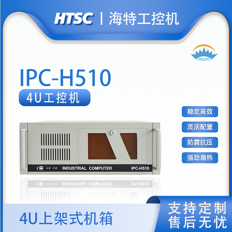 工控机苏州海特IPC4U机箱