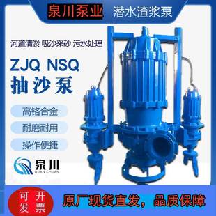 潜水渣浆泵洗砂泵河沙污水泵排污潜水抽水泵潜水抽沙泵 立式