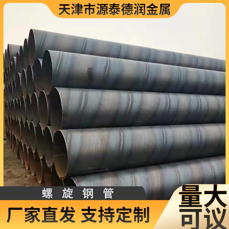 厂家直发大口径Q235B螺旋管螺旋保温管埋弧焊接螺旋缝钢管