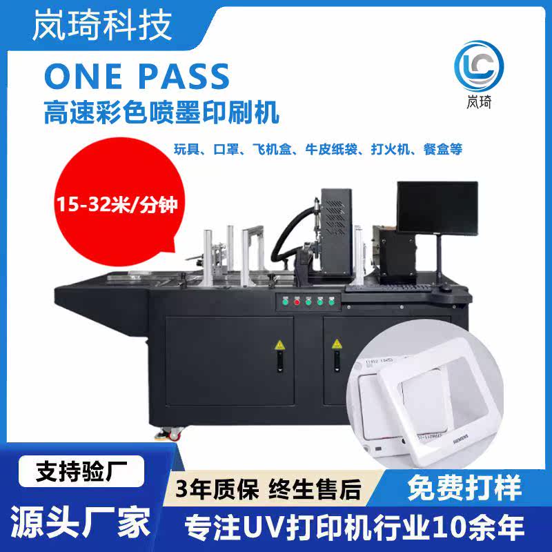 高速印刷ABS开关面板uv打印机飞机盒onepass数码印花设备厂家怎么样,好用不?
