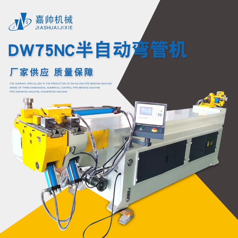 机械DW75NC半自动弯管机单头液压不锈钢管折弯机