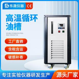 高温密闭循环油槽工业实验室加热循环器高效高温加热水油槽