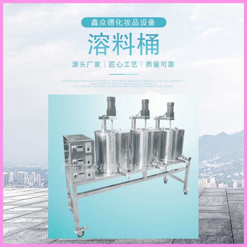 溶料桶TV-3*50L化妆品化工行业设备多功能自动溶料筒