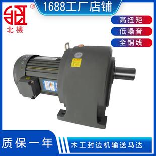 大量现货全铜线低噪音木工封边机输送马达卧式齿轮减速电机