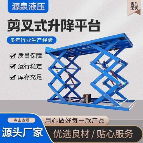 剪叉式液压升降平台升降机货物举升机剪刀式货梯液压升降货梯