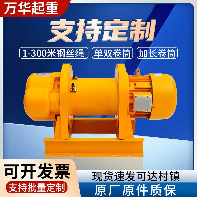 定制电动卷扬机1吨2吨五吨家用小型牵引电动葫芦80v起重提升机