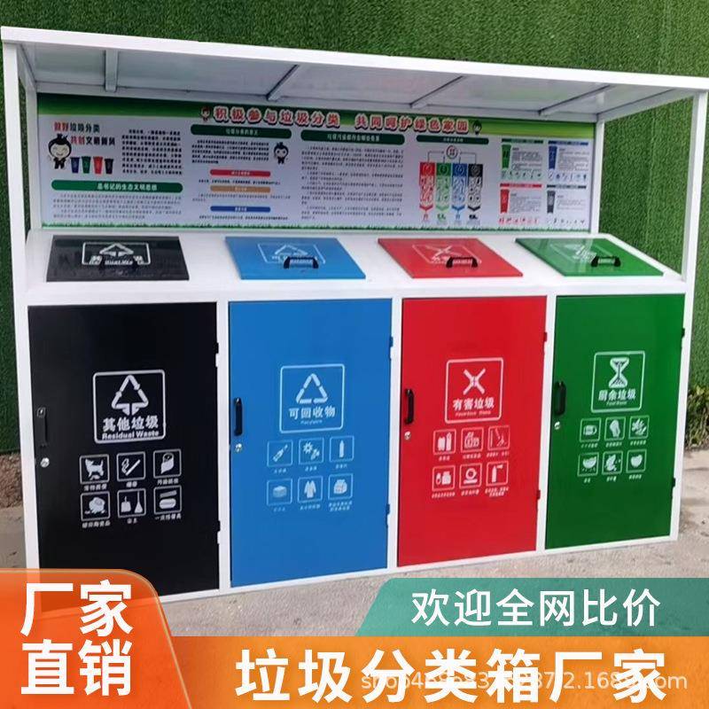 垃圾分类箱户外定制西安市政小区环卫垃圾亭社区收集亭分类房厂家