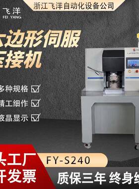 六边形伺服压接机FY-S240新能源汽车六边型端子压接机端子机