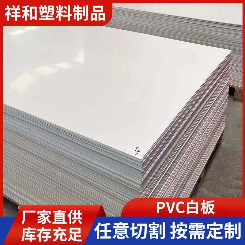 pvc白板白色pvc塑料板4mm5mm6mm比重密度1.71.65可定尺定颜色,基础建材,胶水/胶粘剂,淘宝优惠券,粉丝福利购,淘宝优惠卷