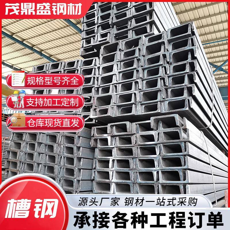 佛山槽钢现货机械制造用5#8号叉车门架轻型槽钢柱切割6米镀锌槽钢