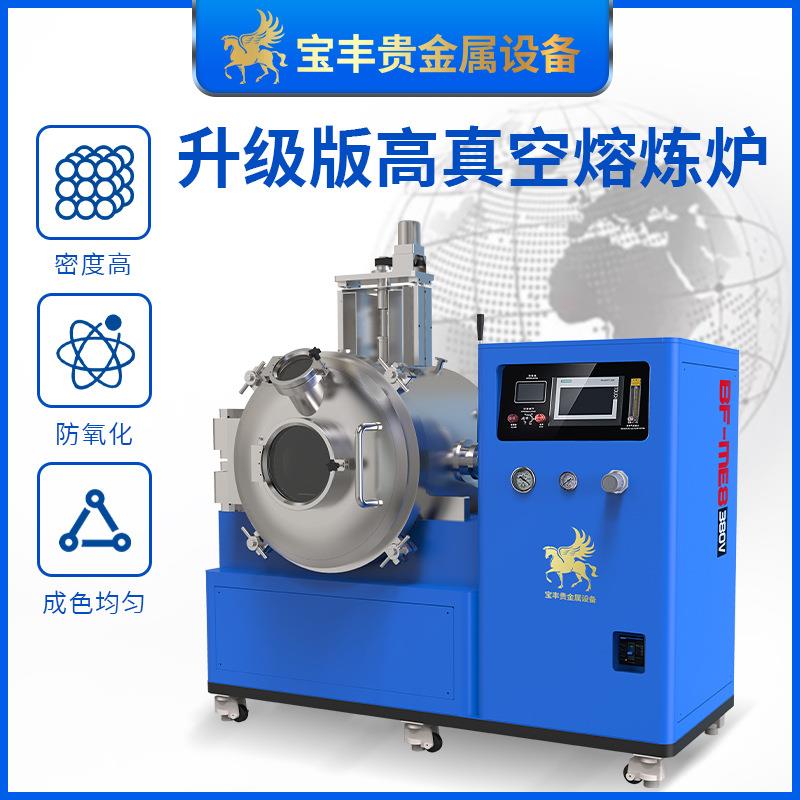 高真空感应熔炼炉2600℃高温熔金机金银铂锡锭贵金属合金熔化炉