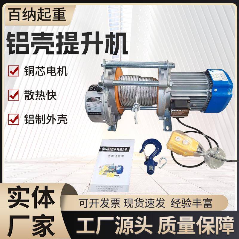 铝壳提升机1吨2吨电动葫芦220v80v卷扬机吨吊机家用小型升降机