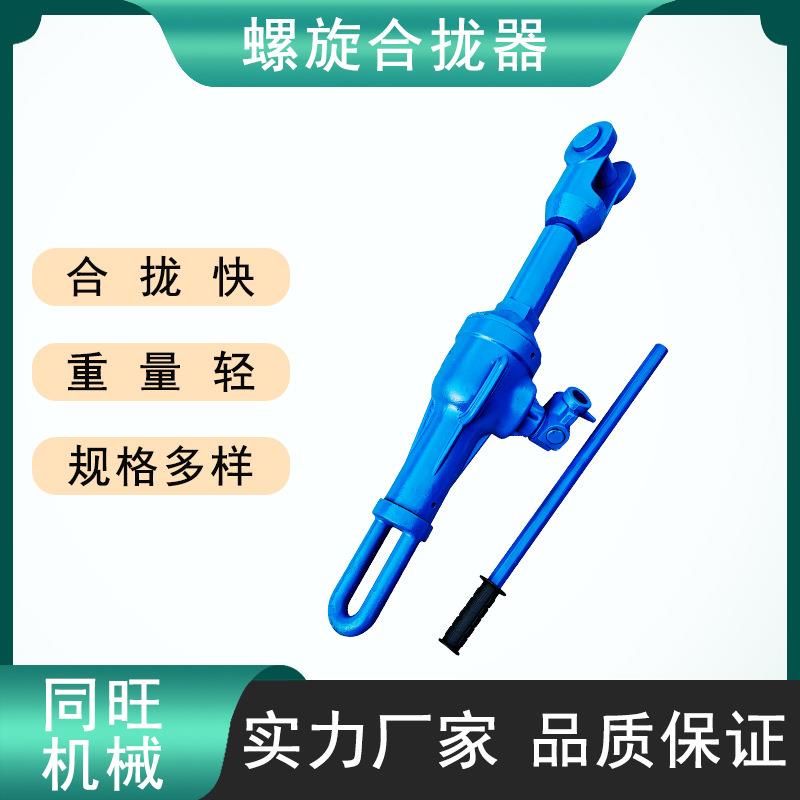 HQL螺旋合拢器螺旋拉力泵10T22T32T造船厂用合拢器螺旋拉力机拉泵