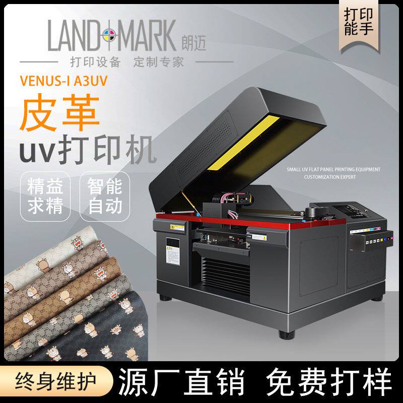 A3UV打印机平板亚克力广告手机壳皮革料工业级平面浮雕数码印刷机属于什么档次？