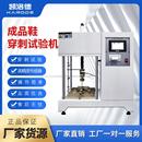 底防刺穿试验仪鞋 头耐压缩中底防穿刺静压鞋 子穿刺试验机 鞋 安全鞋