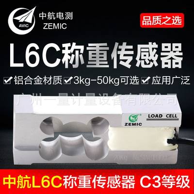 称重传感器L6C--C3-8kg传感器单点式称重感应器小秤量