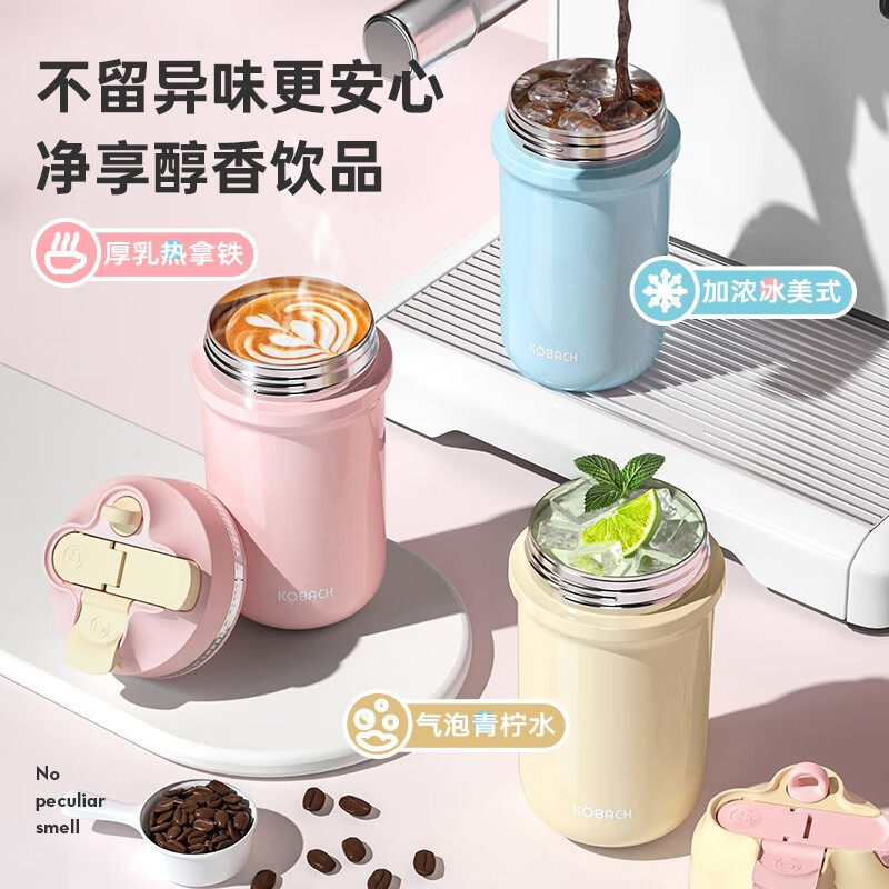 康巴赫慕斯抗菌钛咖杯保温保冷吸管双饮口便携咖啡杯水杯450ml怎么样,好用不?