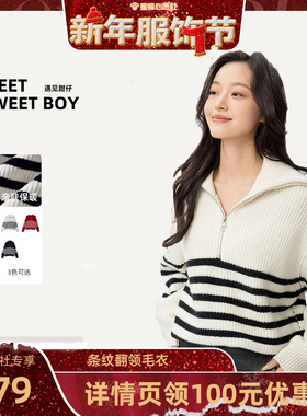 【新年服饰节】MEET SWEETTBOY 海军翻领条纹毛衣半拉链针织外套