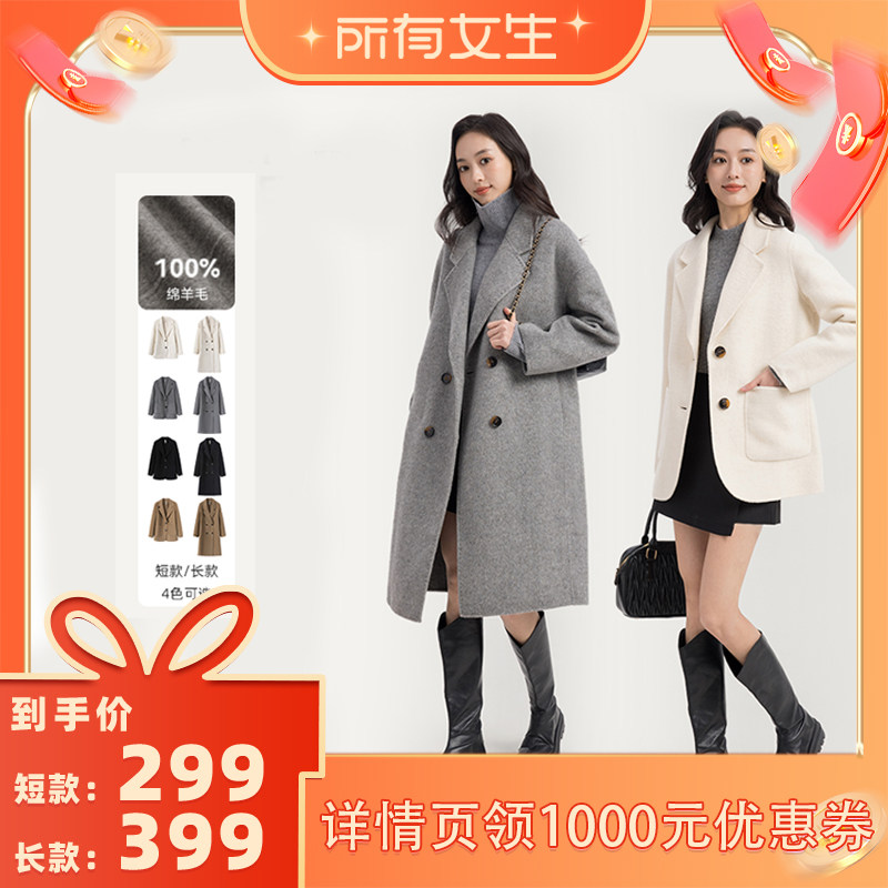 【所有女生直播间】MEET SWEETBOY 100%绵羊毛双面呢大衣长短款