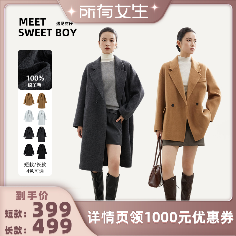 【所有女生直播间】MEET SWEETBOY 100%绵羊毛西装款双面呢大衣