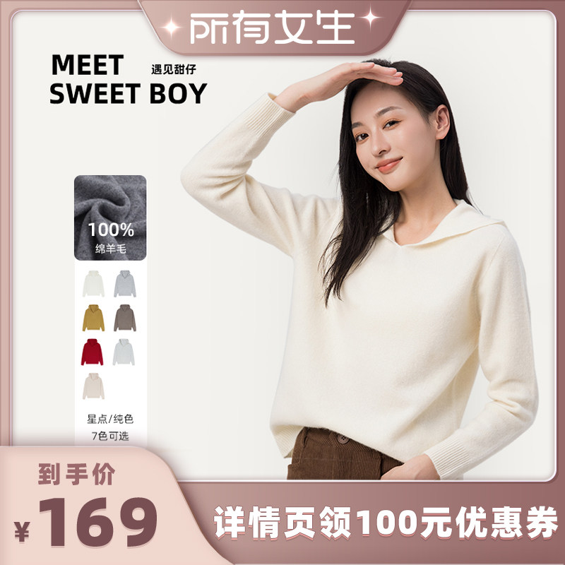 【所有女生直播间】MEET SWEETBOY 100%绵羊毛连帽衫针织毛衣外套