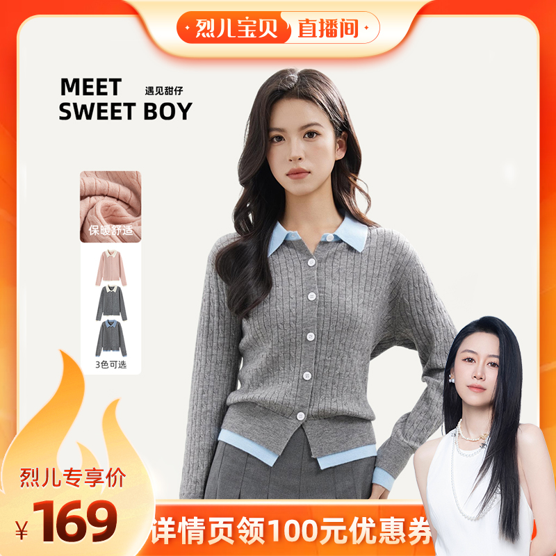 【烈儿宝贝直播间】MEET SWEETBOY 撞色翻领麻花针织开衫毛衣