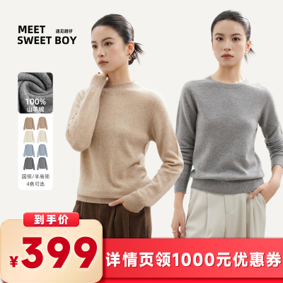 【所有女生的衣橱直播间】MEET SWEETBOY 100%山羊绒衫打底毛衣