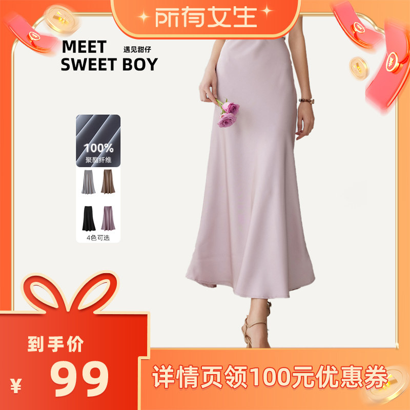 【所有女生直播间】MEET SWEETBOY 垂感缎面鱼尾裙高腰半身裙