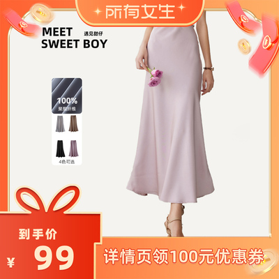 【所有女生直播间】MEET SWEETBOY 垂感缎面鱼尾裙高腰半身裙