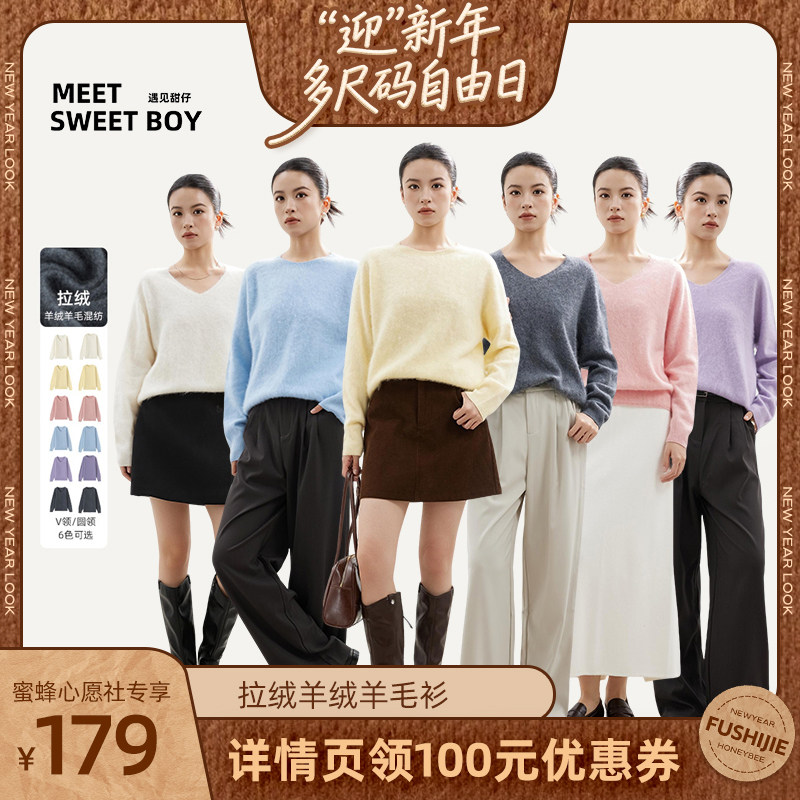 【收官王炸场】 MEET SWEETBOY 拉绒羊绒羊毛衫针织毛衣秋冬