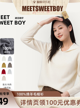 【蜜蜂欢乐社】MEET SWEETBOY 100%绵羊毛连帽衫毛衣