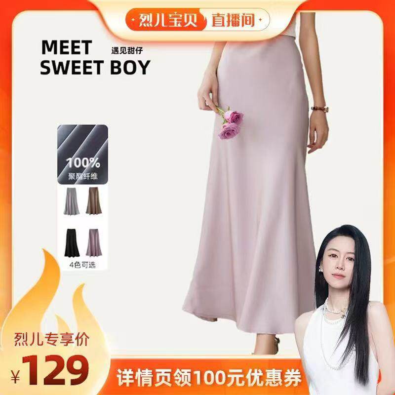 【烈儿宝贝直播间】MEET SWEETBOY 垂感缎面鱼尾裙高腰半身裙