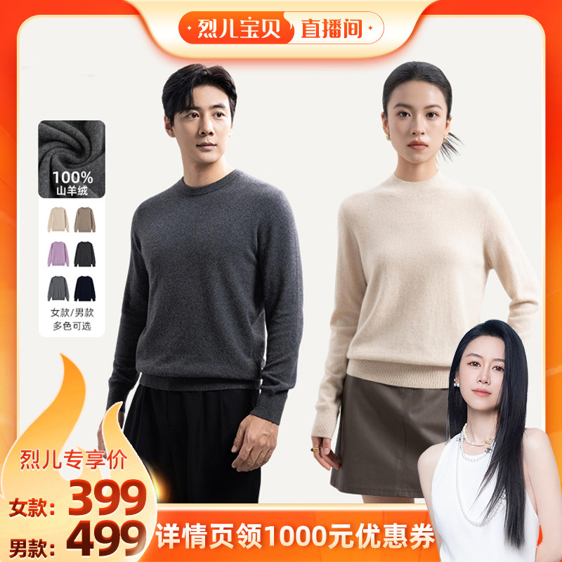 【烈儿宝贝直播间】MEET SWEETBOY 100%山羊绒衫打底毛衣男女款