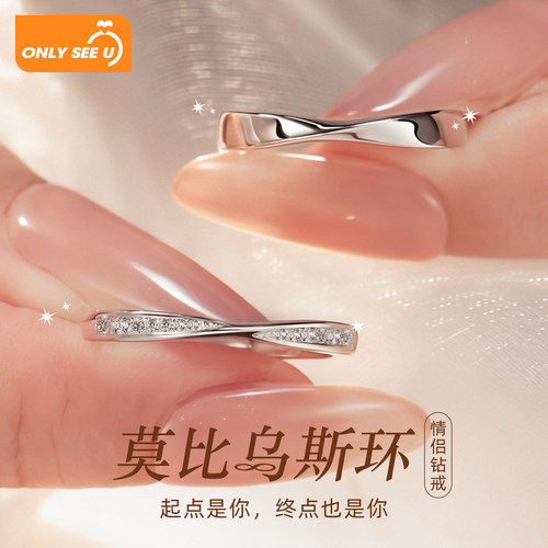 莫比乌斯莫桑钻情侣纯银对戒