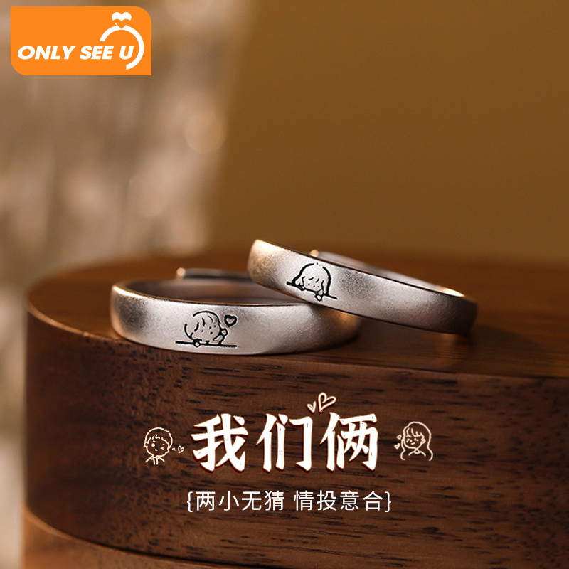两小无猜对戒小众设计纪念日礼物